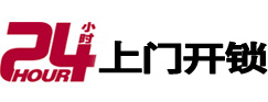 鹤城开锁_鹤城指纹锁_鹤城换锁